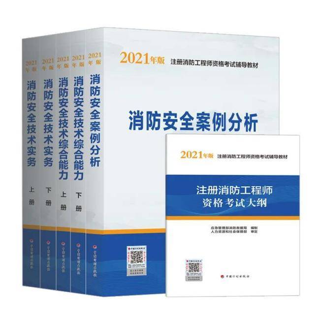 广西注册消防工程师 广西注册消防工程师报考时间