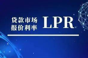 lpr选择固定 lpr选择固定利率还是浮动