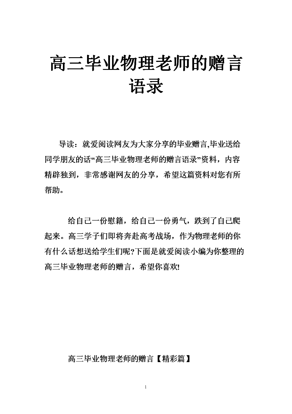 给美术老师的毕业赠言 给美术老师的毕业赠言六年级