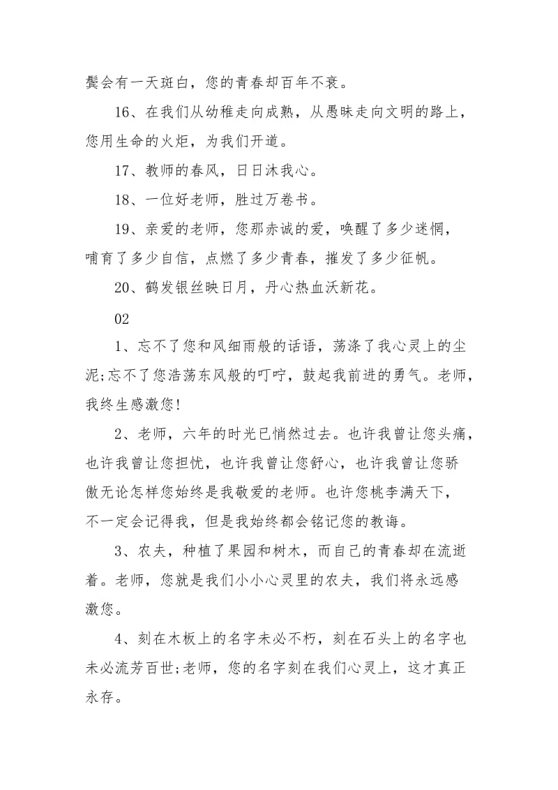 给美术老师的毕业赠言 给美术老师的毕业赠言六年级