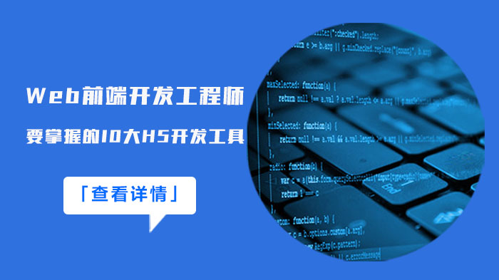 学web前端开发工程师 web前端工程师是做什么的