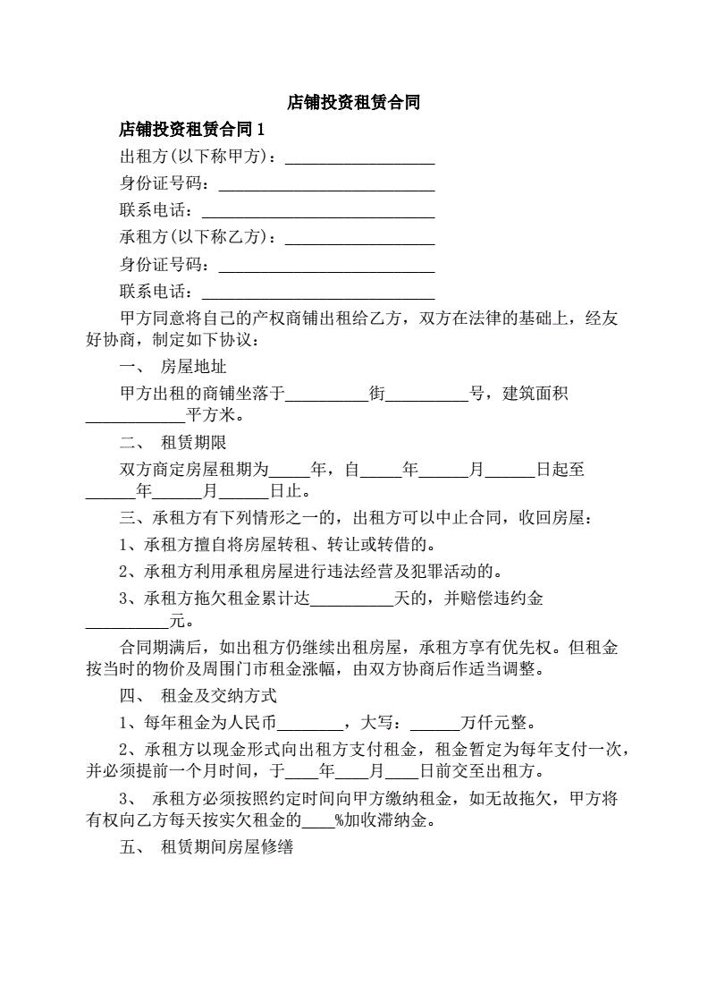 铺面租赁合同简单范本 铺面租赁合同范本免费下载