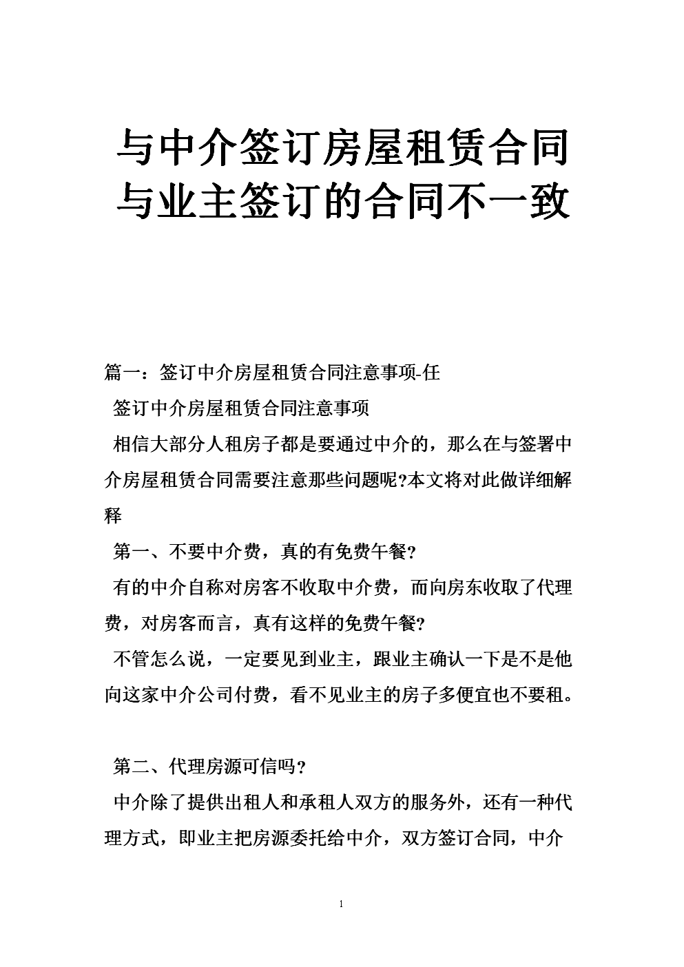 租赁合同最长签多少年 租赁合同最长签多少年合法