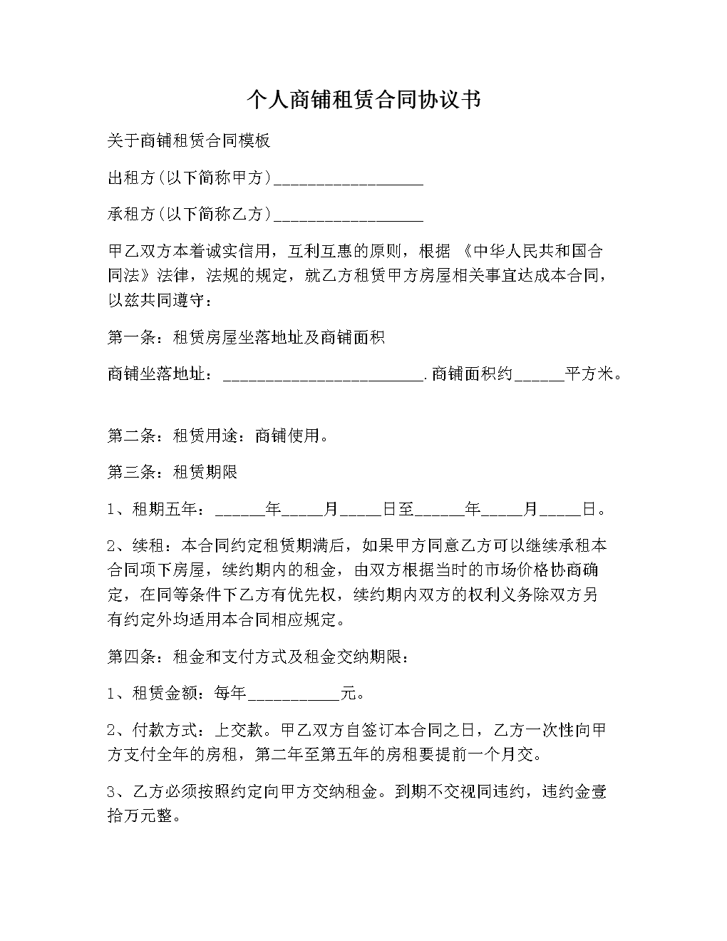 租赁合同最长签多少年 租赁合同最长签多少年合法