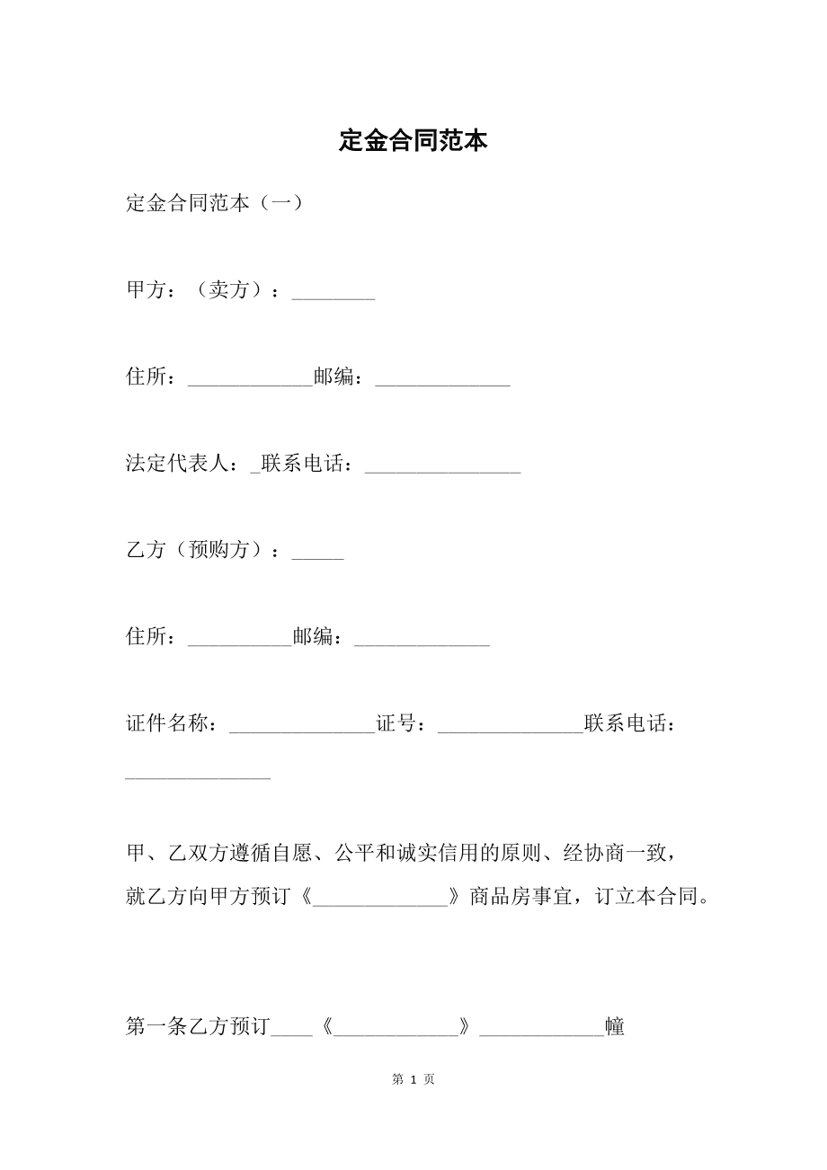 购二手房定金合同 购买二手房定金协议