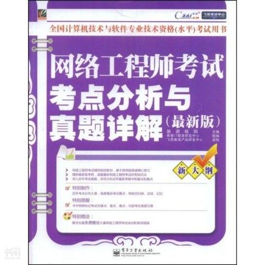 网络工程师考试题型 网络工程工程师考试题