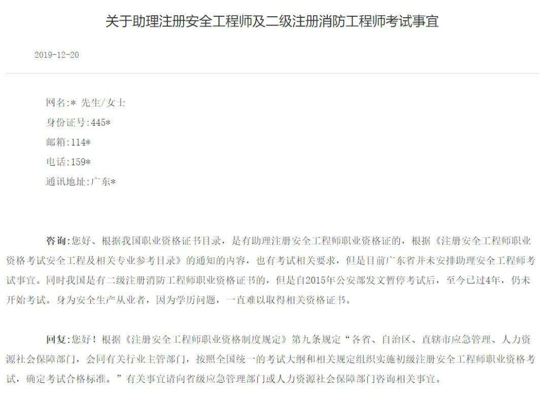 注册安全工程师查询网 注册安全工程师查询网官网