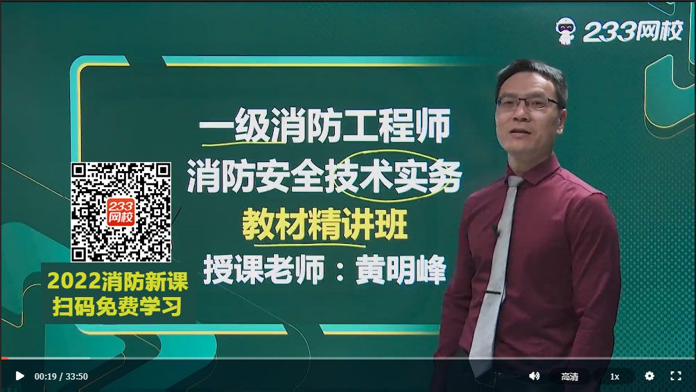 消防工程师谁讲的好 消防工程师讲的好的老师