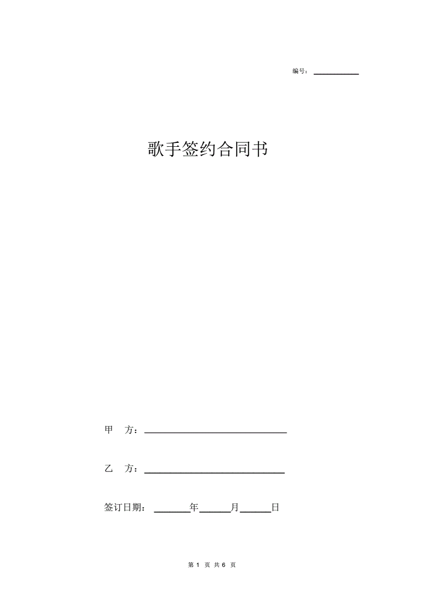 网络小说签约合同 网络小说签约合同模板