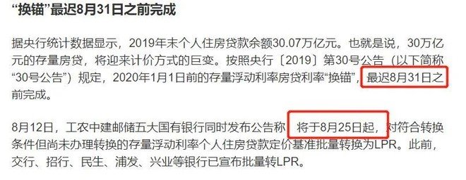 房贷怎么转化LPR 房贷怎么转化经营贷款