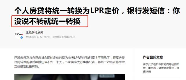 房贷怎么转化LPR 房贷怎么转化经营贷款