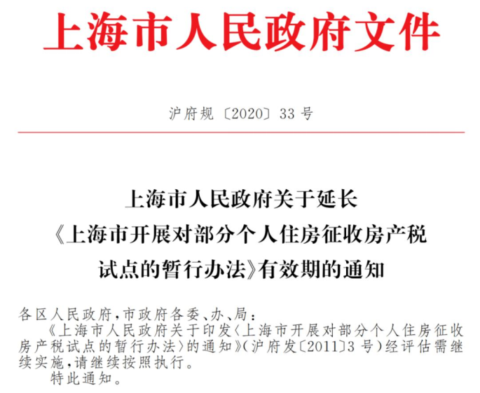 上海房地产税新消息 今日新鲜事上海实施房产税