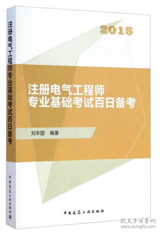 注册电气工程师考试心得 注册电气工程师基础考试难不难