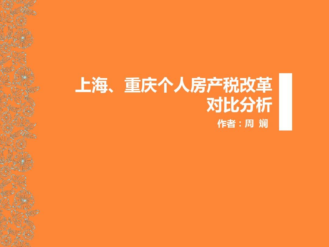 房地产税立法跟房产税 房地产税立法跟房产税有关系吗