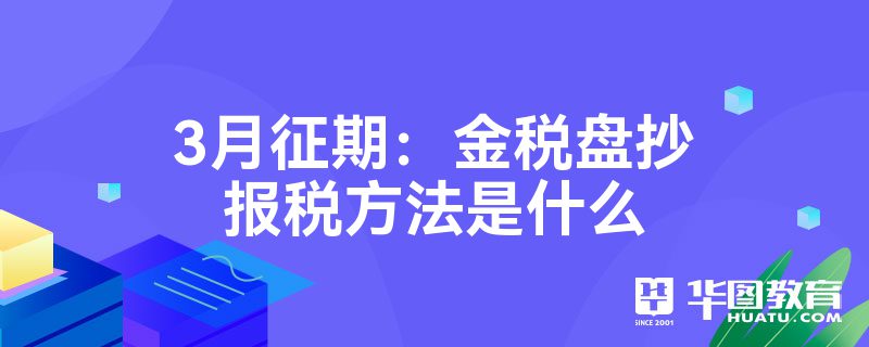 这个月报税到几号 这个月报税到几号截止