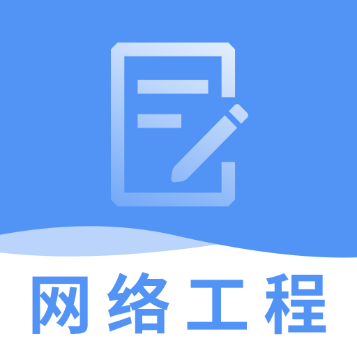 2018网络工程师试题 2018网络工程师试题答案