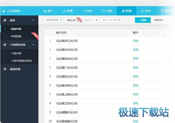 报税app 自己报税app