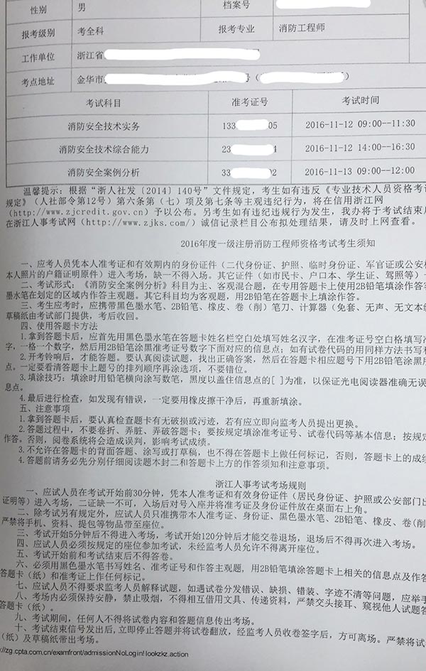 消防工程师考试准考证打印 消防工程师考试准考证打印时间