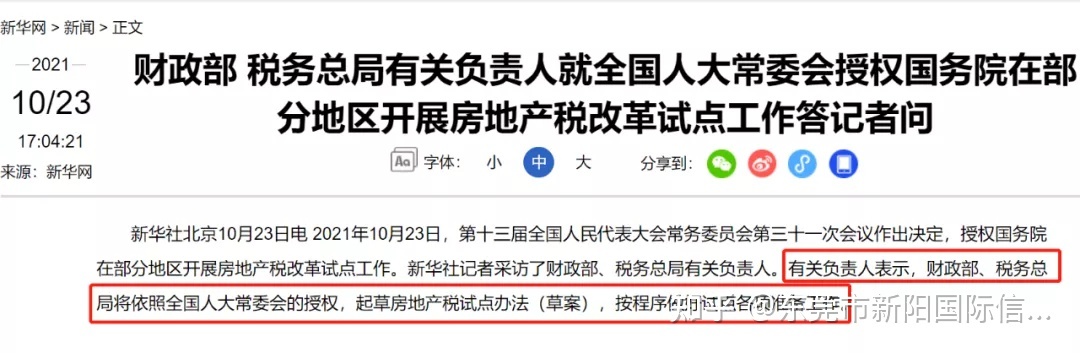 房地产税试点政策 房地产税试点政策内容