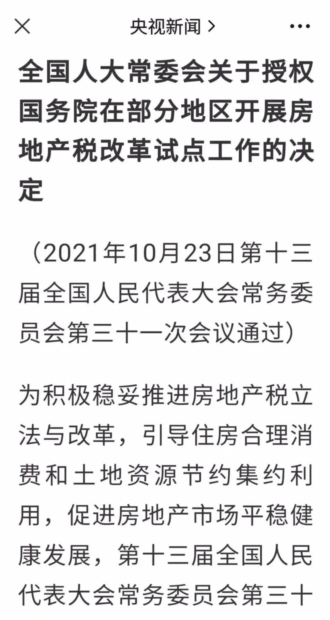 房地产税试点政策 房地产税试点政策内容