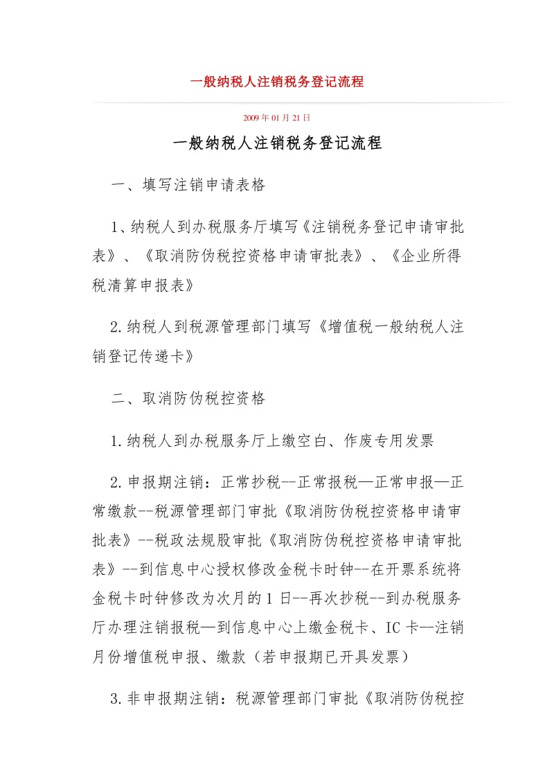 一般纳税人每月报税流程 一般纳税人每月报税的流程