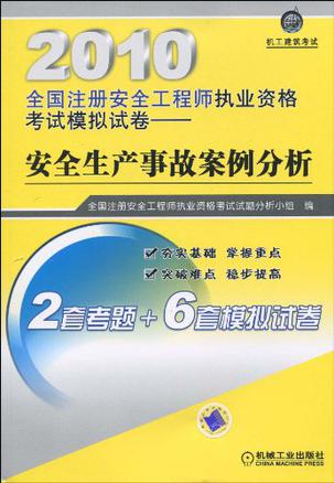 安全工程师答案 安全工程师答案2021道路运输