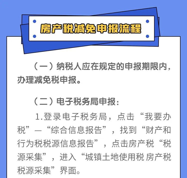 房地产税申报官网 房产税在哪个网站申报