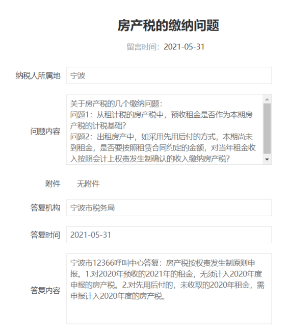 房地产税申报官网 房产税在哪个网站申报