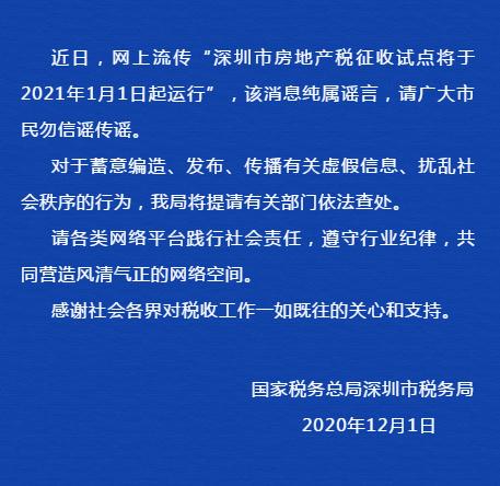 深圳官方回应房地产税 深圳官方回应房地产税收问题