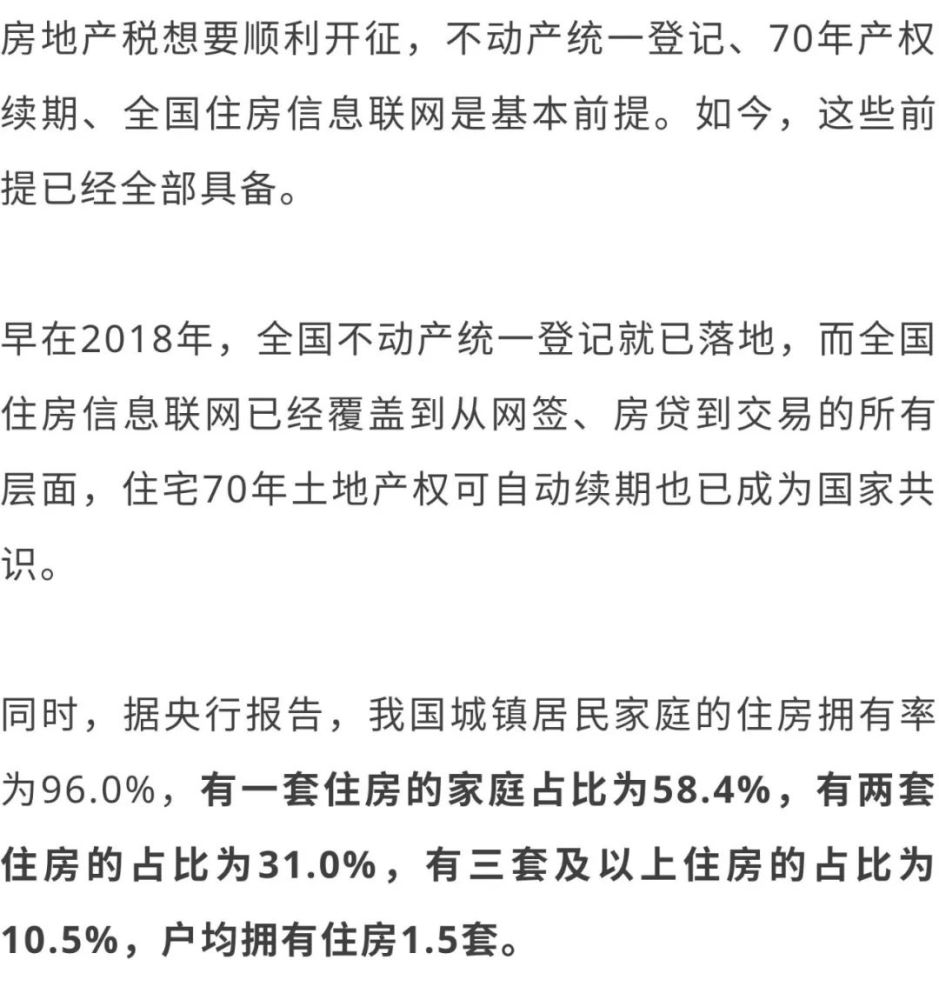 全国联网征房地产税吗 全国联网征房地产税吗现在