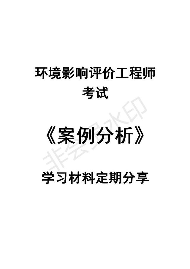 环评工程师怎么考 环评工程师考试科目有哪些