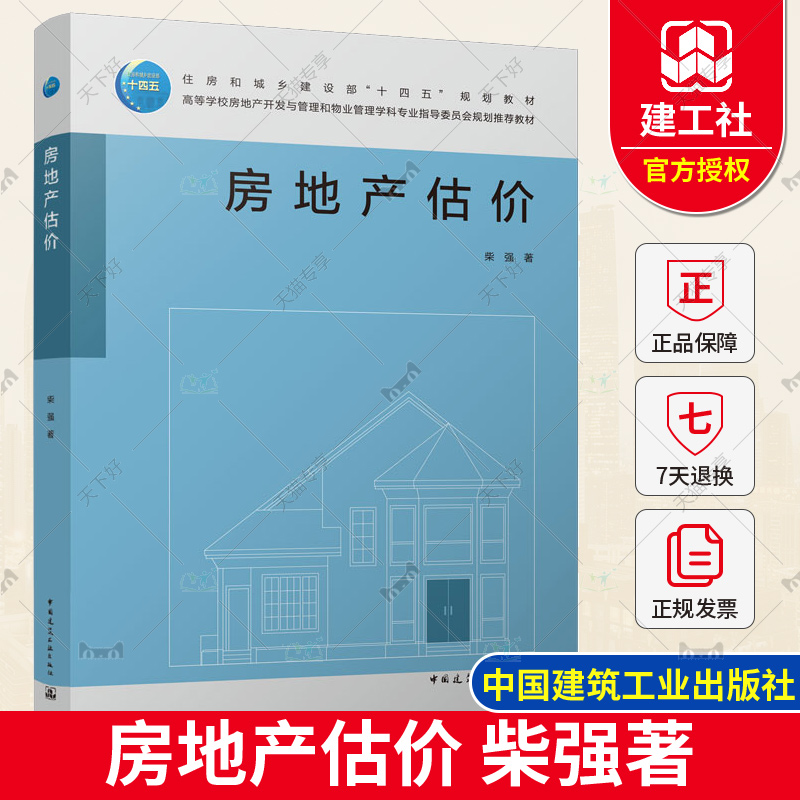 柴强房地产税 丁建刚 房地产税