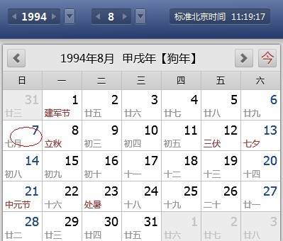 9月29是什么星座 老历9月29是什么星座