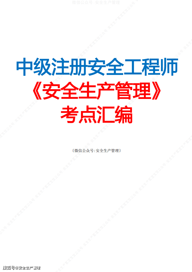 注册安全工程师押题 注册安全工程师押题准吗