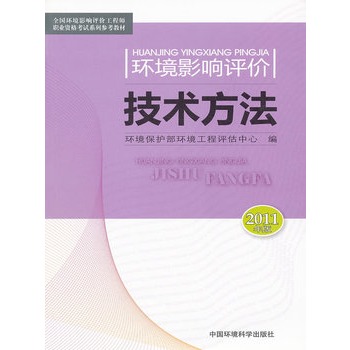 环境影响评价工程师好考吗 环评工程师和环境影响评价工程师区别