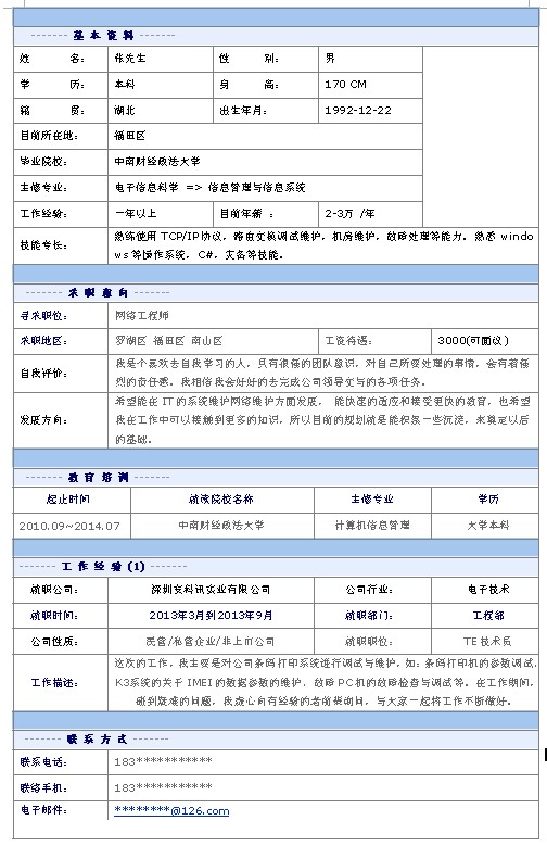 测试工程师简历范文 测试工程师工作经验简历