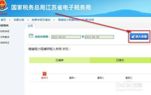 企业怎么报税步骤 企业报税怎么操作流程