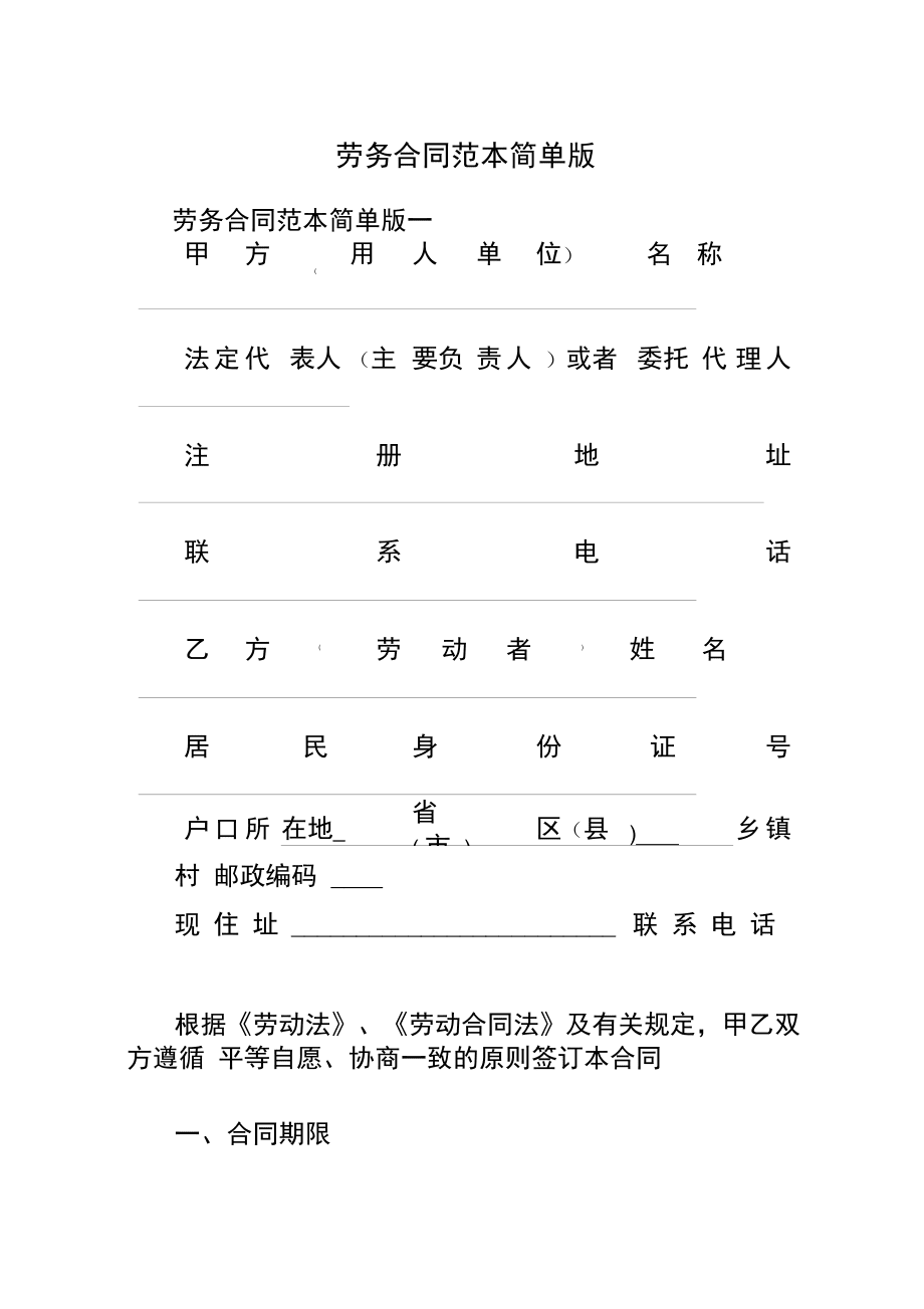 劳务合同比劳动合同好 劳务合同和劳动合同最大的区别