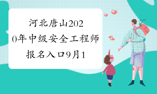 唐山测量工程师招聘 唐山市计量测试所招聘