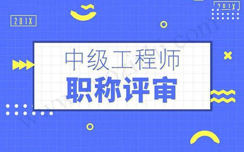 中级工程师答辩题库 中级工程师答辩题库app