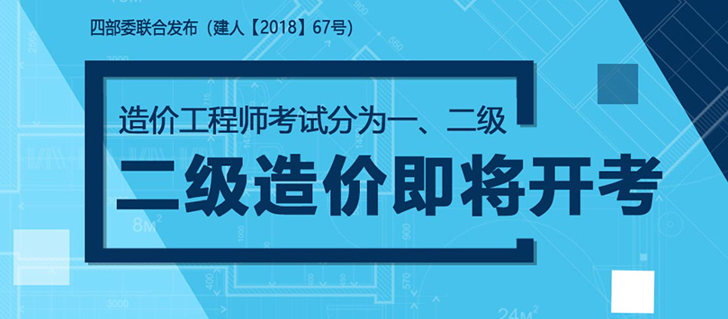 造价工程师网络教育 造价工程师网络教育报名