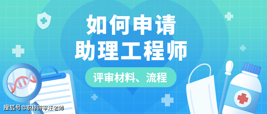 助理工程师和初级工程师一样吗 助理工程师和初级工程师一样吗?