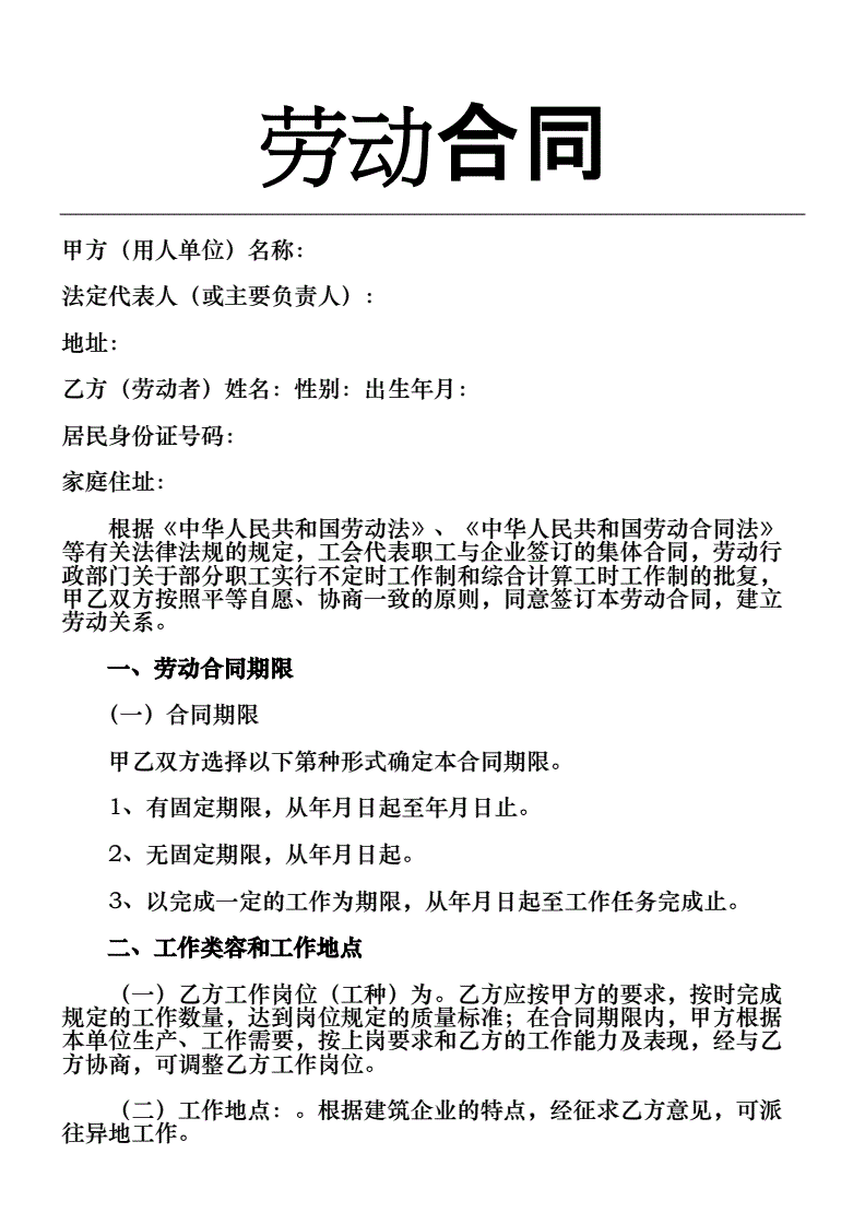 劳动合同可以修改吗 劳动合同可以自己修改吗