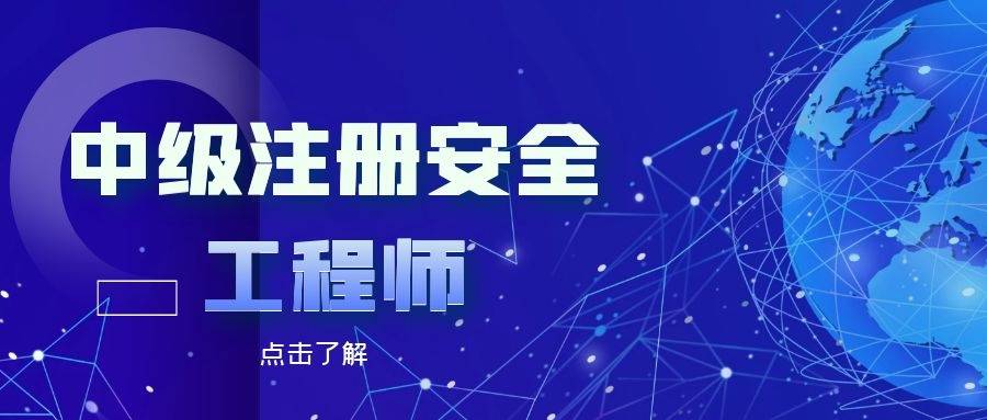 注册安全工程师官网 注册安全工程师官网报名入口