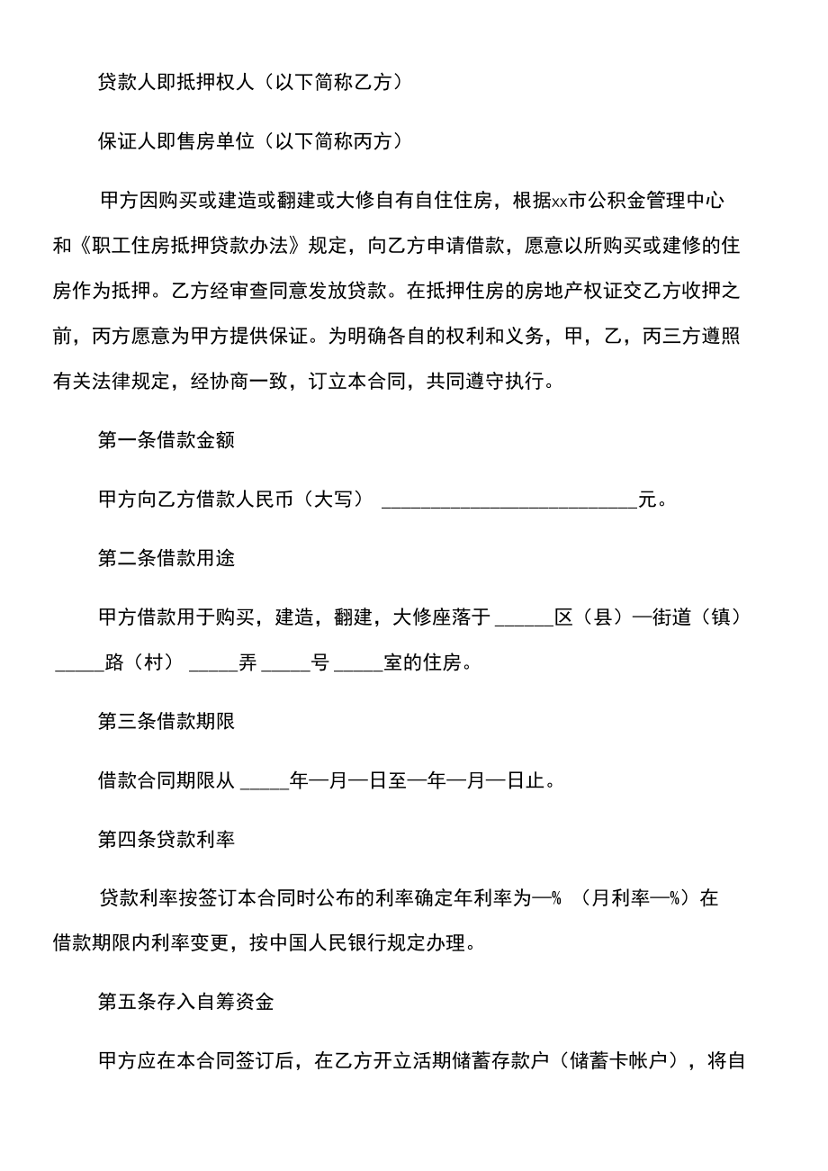 伪造装修合同公积金 伪造装修合同公积金贷款