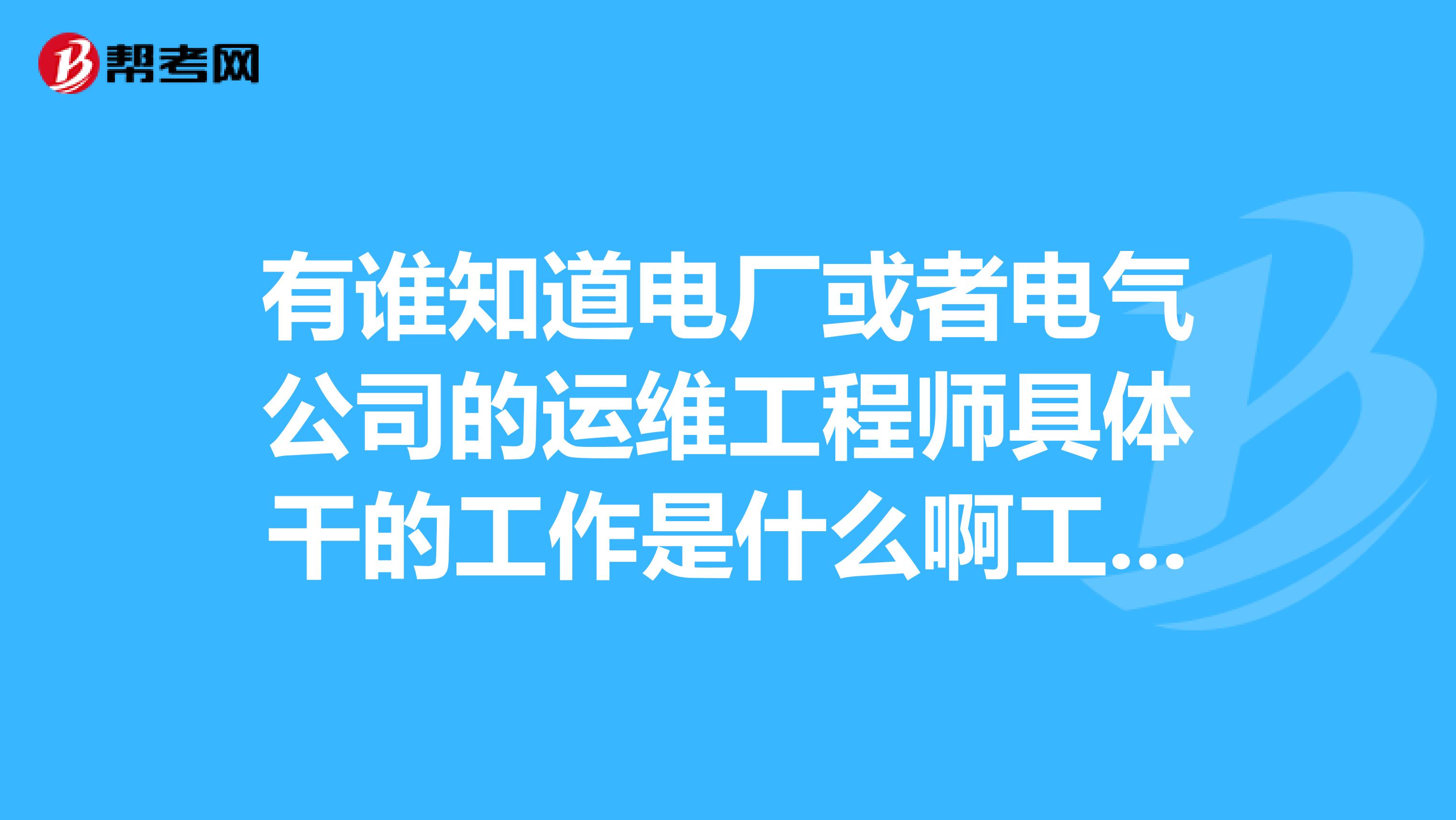 工程师主要是干什么 工程师主要干什么 忙不忙