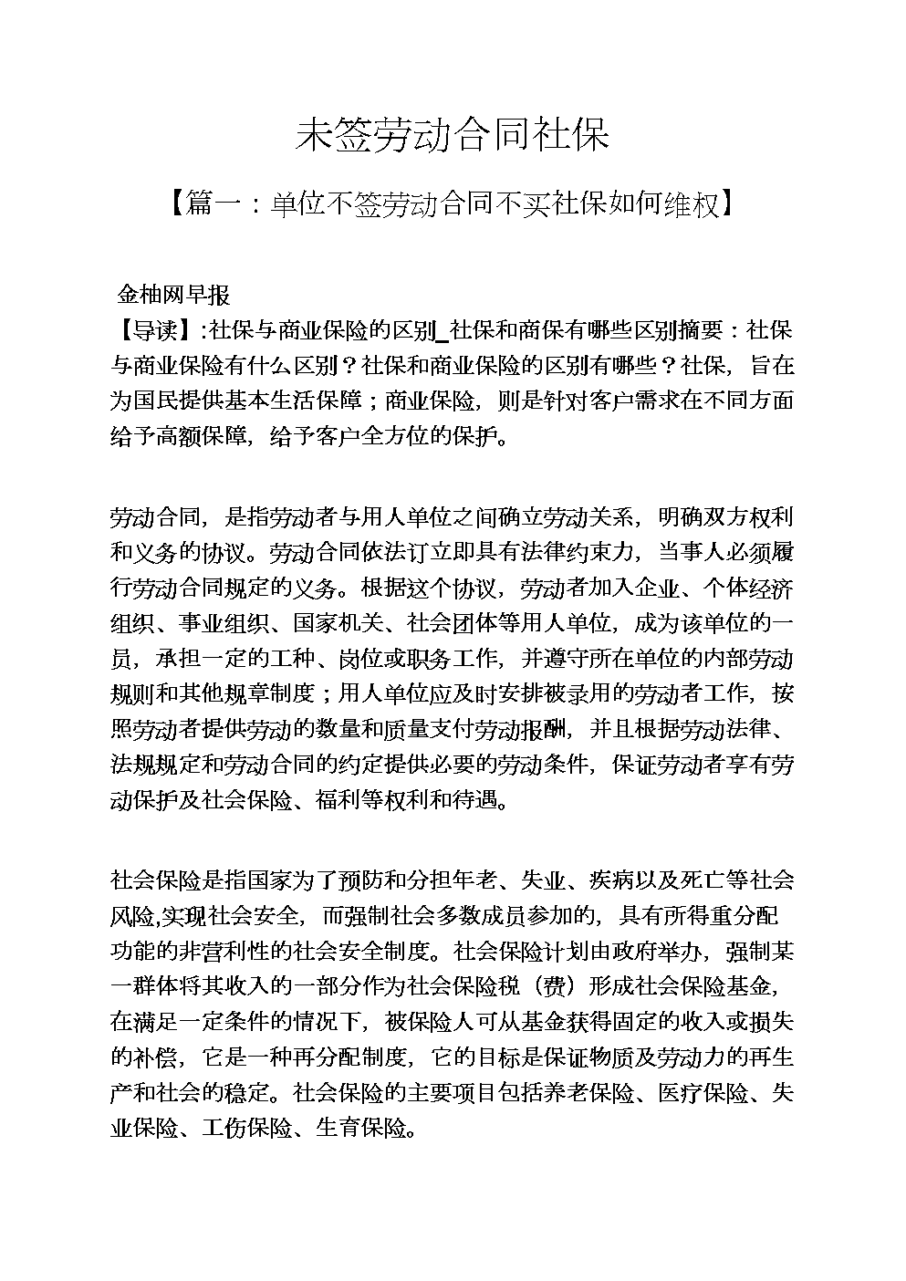 签了劳动合同可以反悔吗 劳动协议签字了反悔有效吗