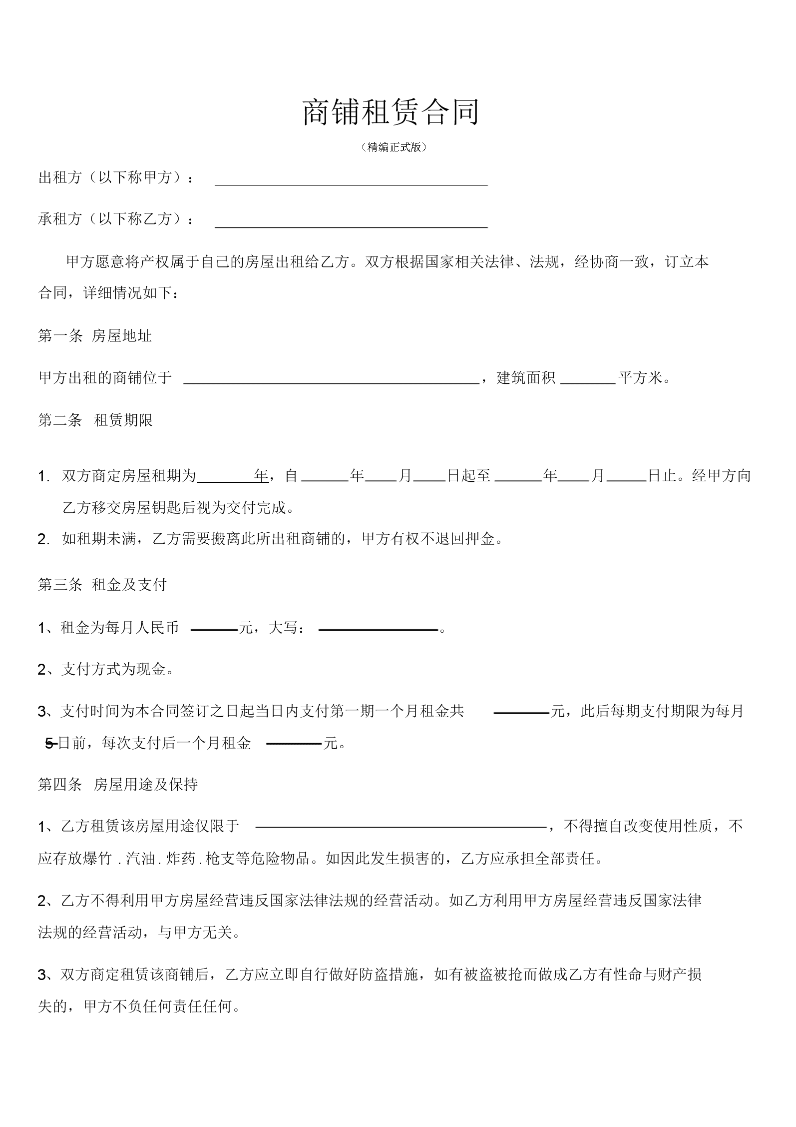 商超租赁合同 商超摊位租赁合同