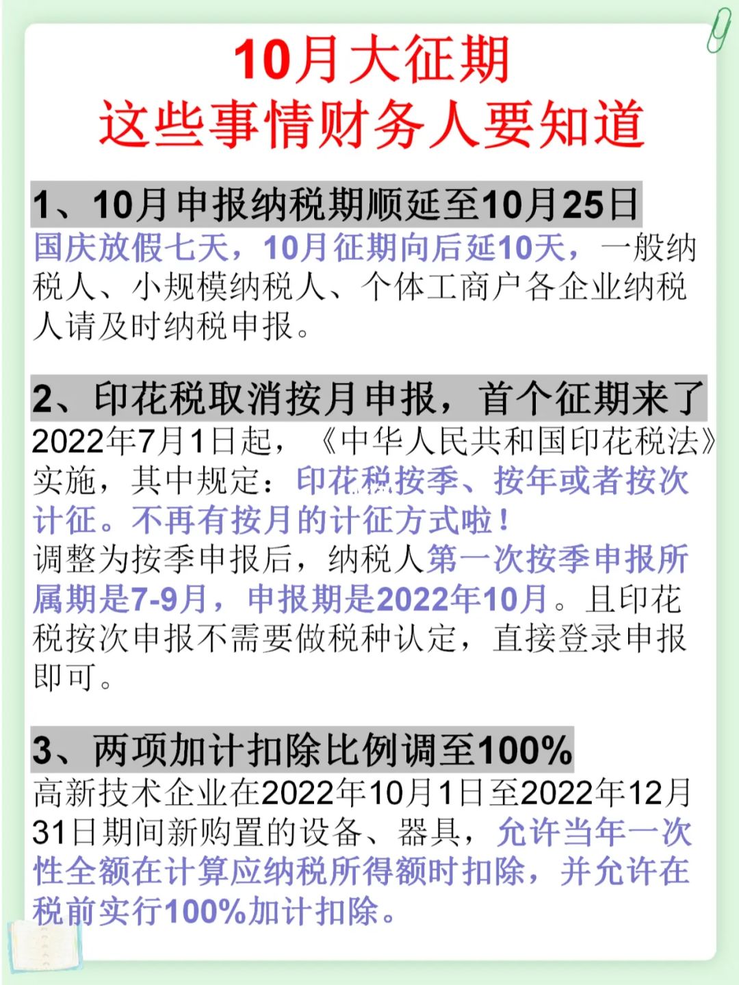 10月报税征期 10月报税征期通知图片