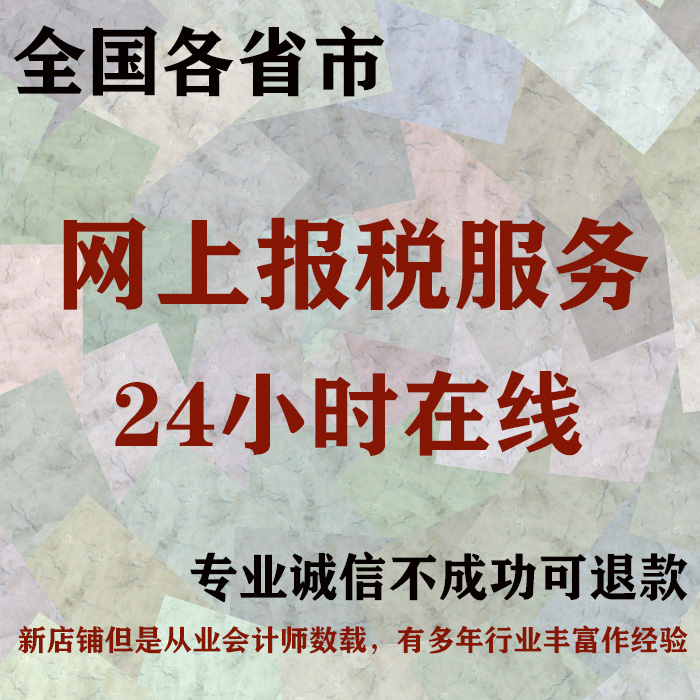 网上零申报怎么报税 网上公司零申报怎么报税